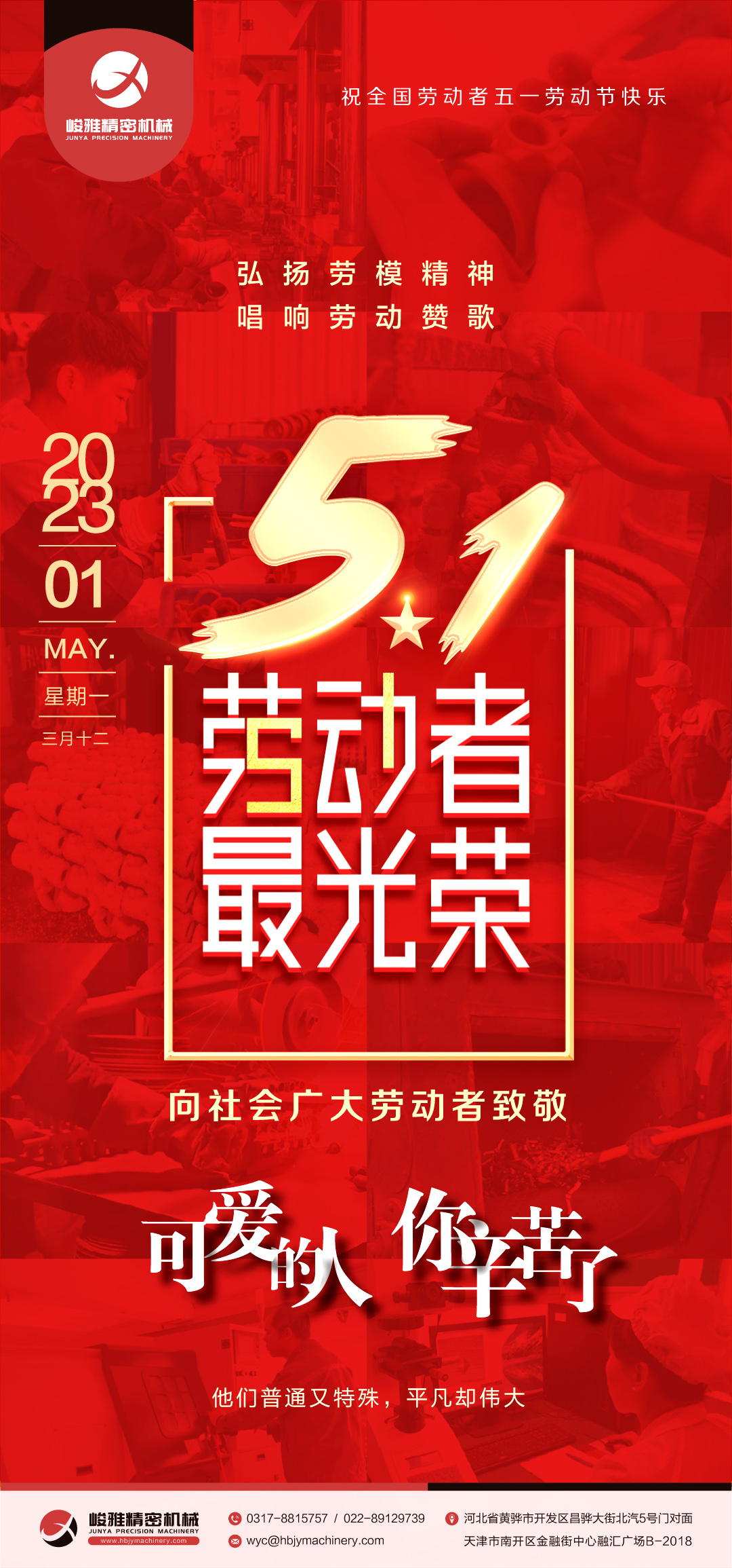 弘揚勞模精(jīng)神、勞動精神(shen)、工匠精神 唱(chàng)響“