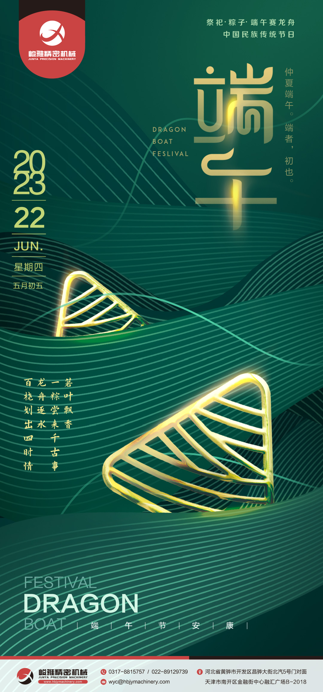 祝(zhù)大家端午節(jiē)快樂！