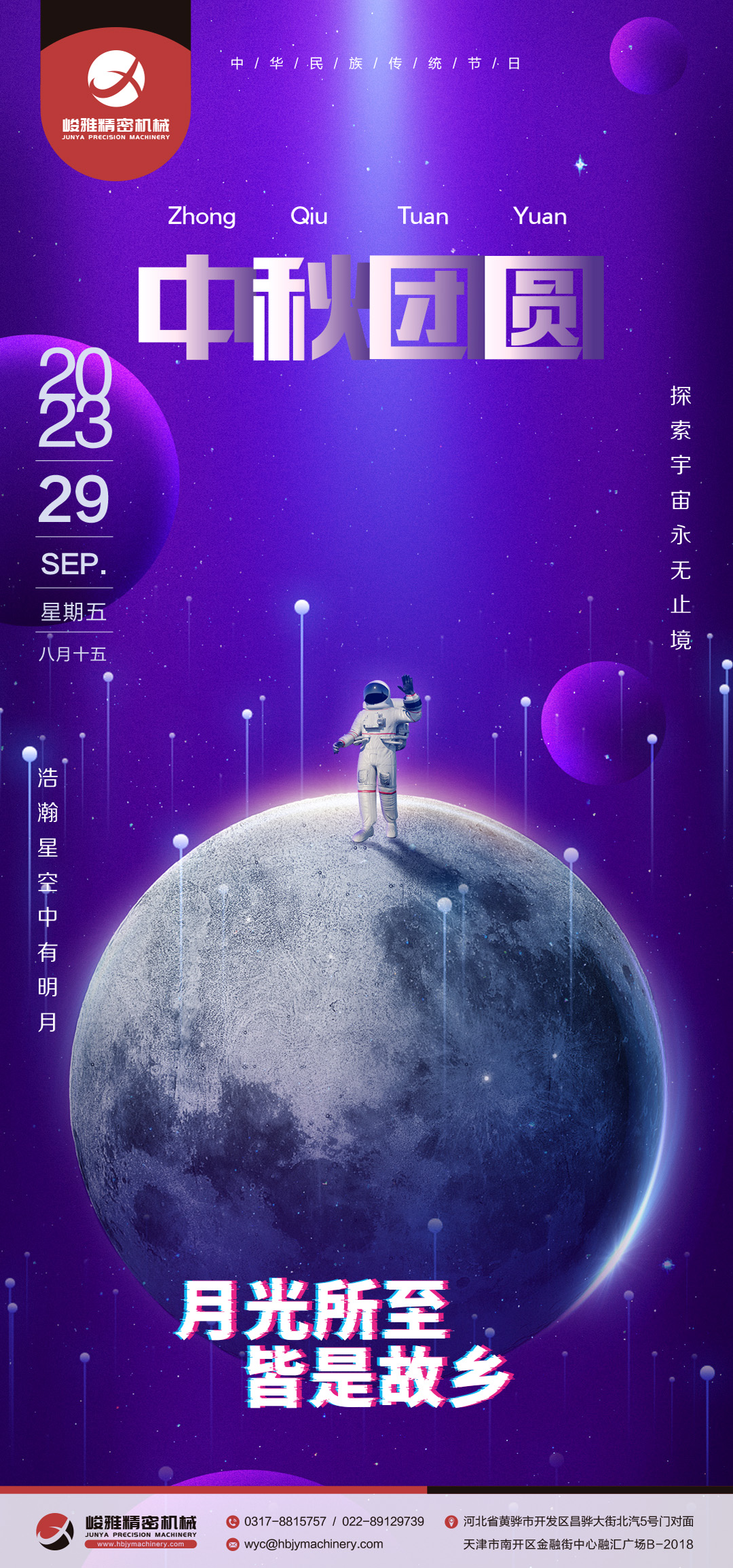 峻(jun)雅祝大家(jia)中秋快樂(lè)！